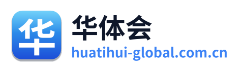 华体会